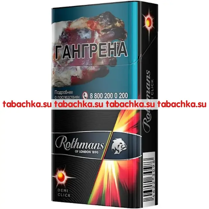 Сигареты Rothmans Demi Mellow